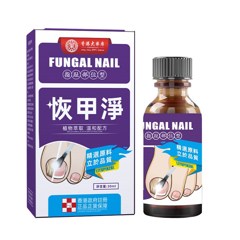 【买2送1】香港正品 温和灰甲凤仙花去坏软甲亮甲液净修护脚甲专用