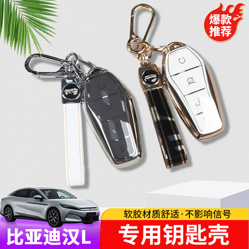 25款比亚迪汉Ldmi/dmp钥匙壳专用汉Lev钥匙包汽车硅胶锁扣保护套
