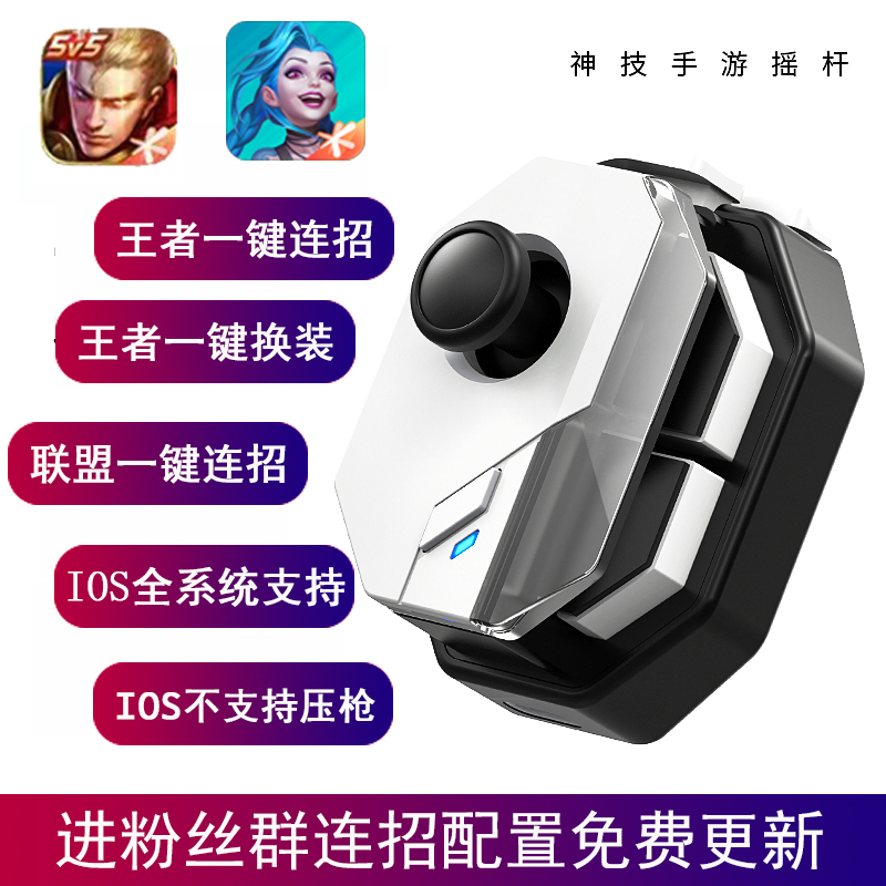 【苹果IOS专用】王者吃鸡手柄