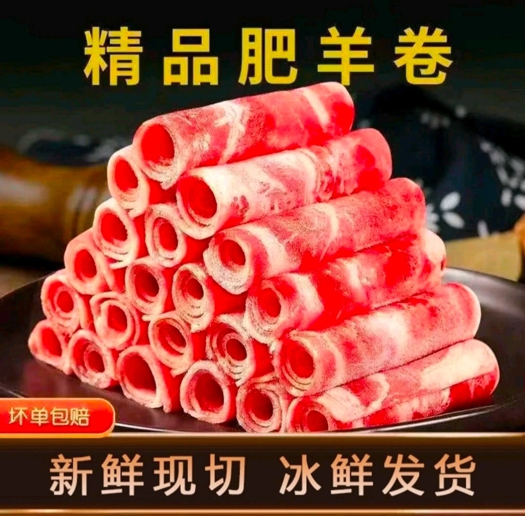 新鲜风味肥羊卷调理卷实惠风味肥牛卷麻辣烫精选涮火锅食材