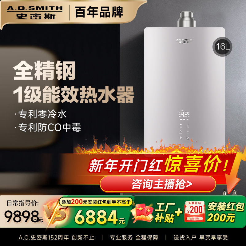 【8年质保】AO史密斯MS系列专利巡航零冷水家用精钢燃气热水器BJEWi