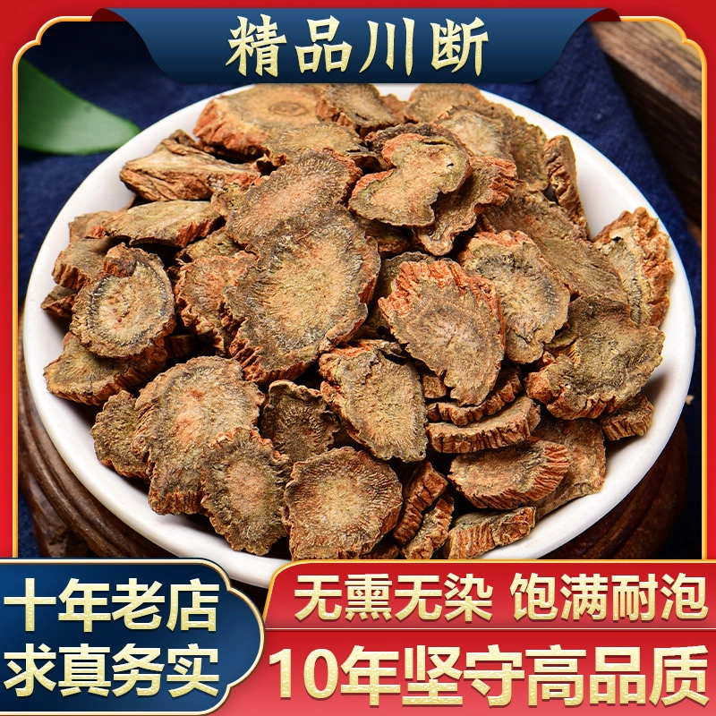 川断川段正宗川续断正品续断精选川断枸杞子茶真品泡茶
