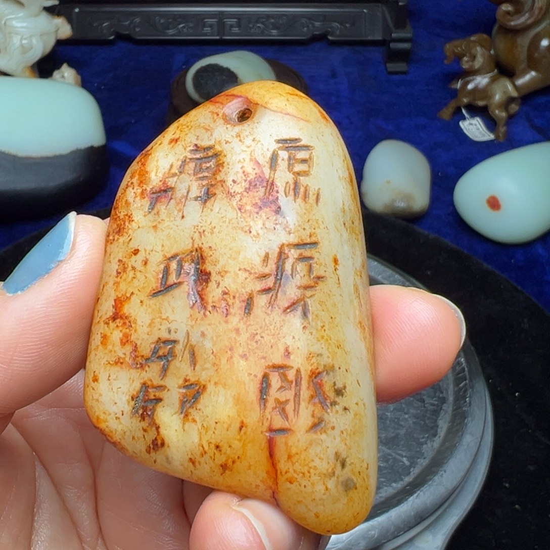 爱***生和田玉未镶嵌挂件