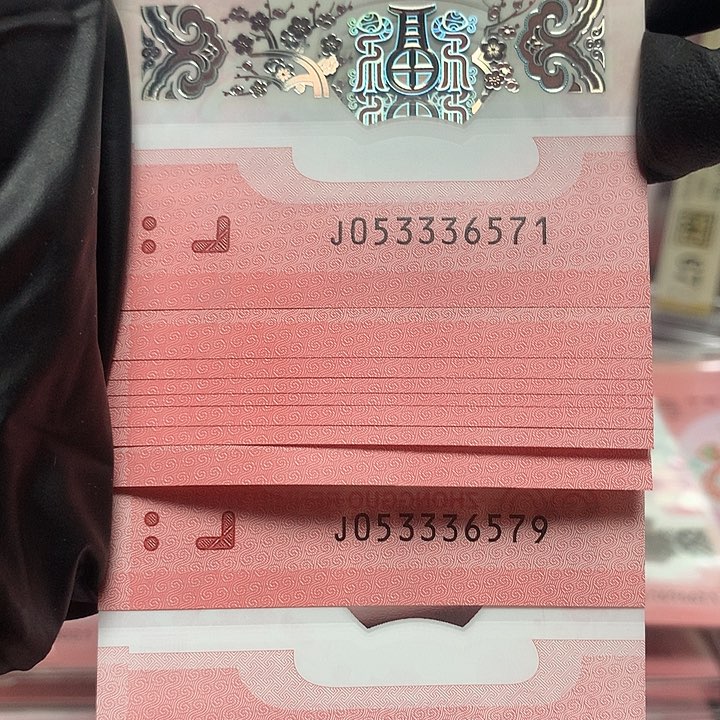 053336571蛇钞无四豹子身标十裸钞