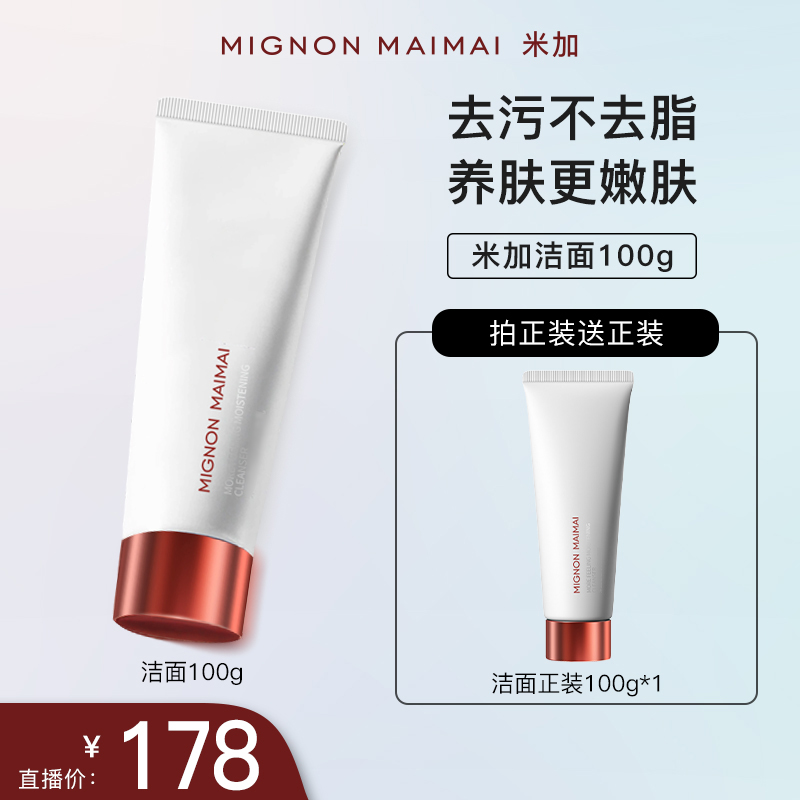米加洁面乳去污不去脂保护皮肤氨基酸洁面乳柔润不紧绷