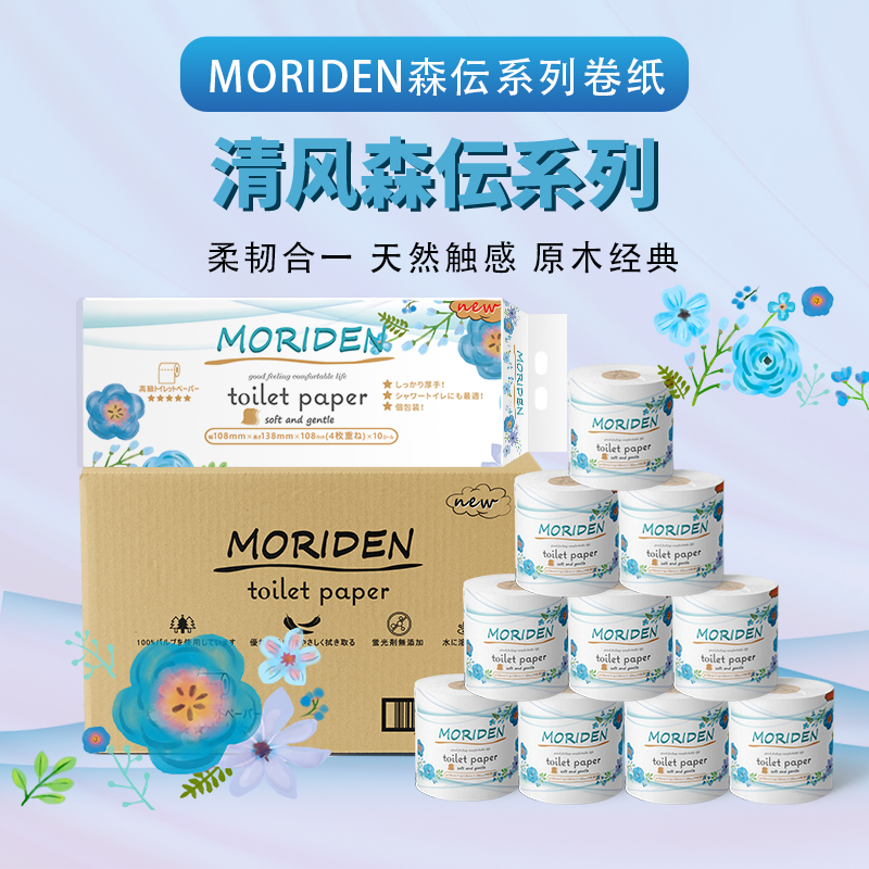 森伝卷纸 原木浆卷纸4层  可溶于水 