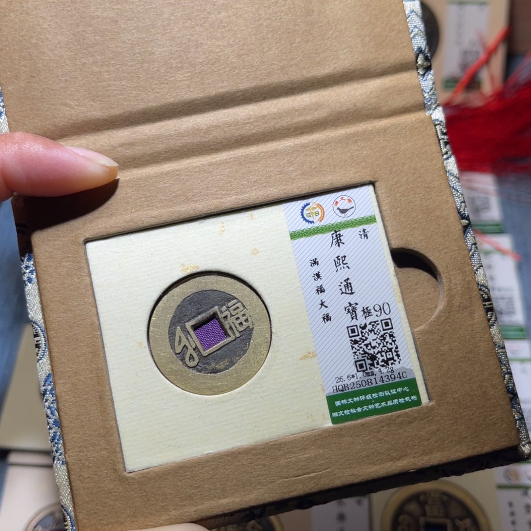 王***诗铜隆兴收藏兰兰康熙福3940