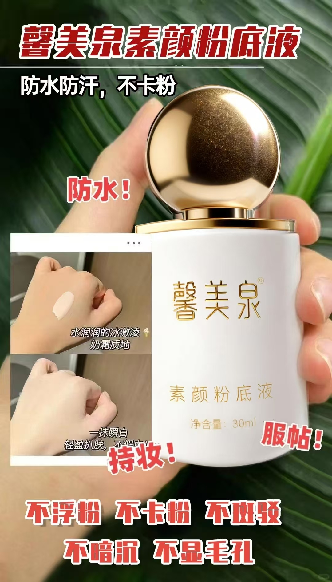 馨美泉素颜粉底液防水滤镜持久持妆服帖防汗滋润不卡粉