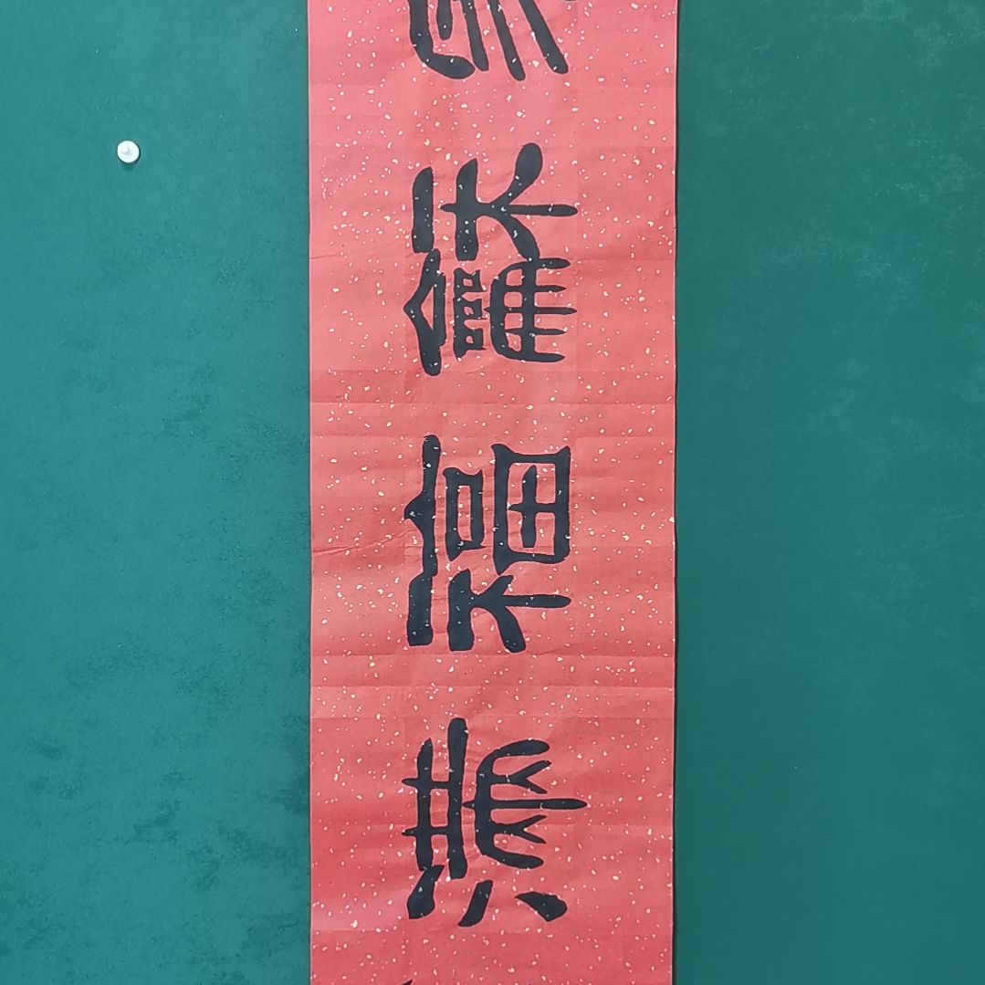 森***林书法宿同彬书法作品纯手写