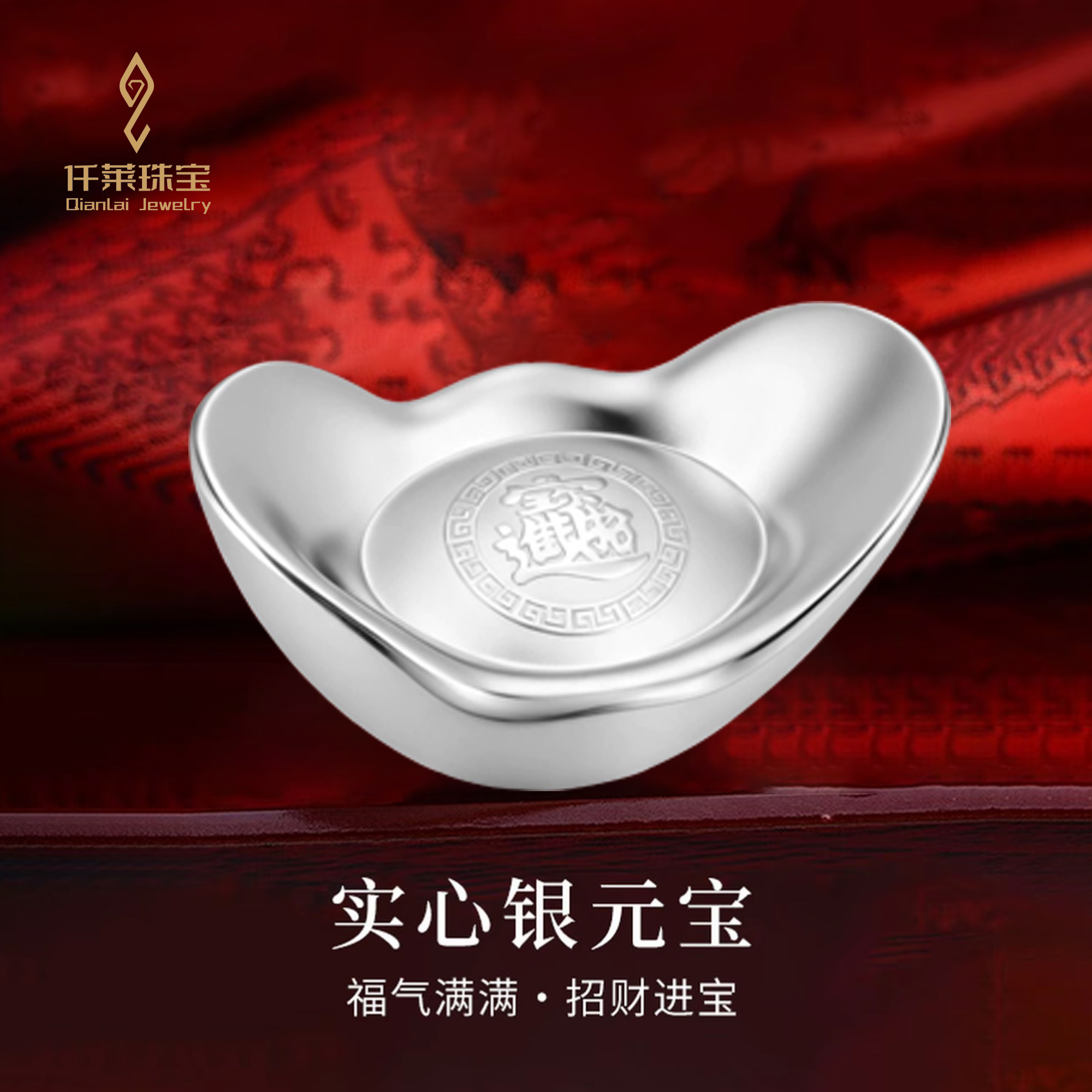 仟莱 足银银制品 足银999.9实心官锭银元宝收藏送礼摆件