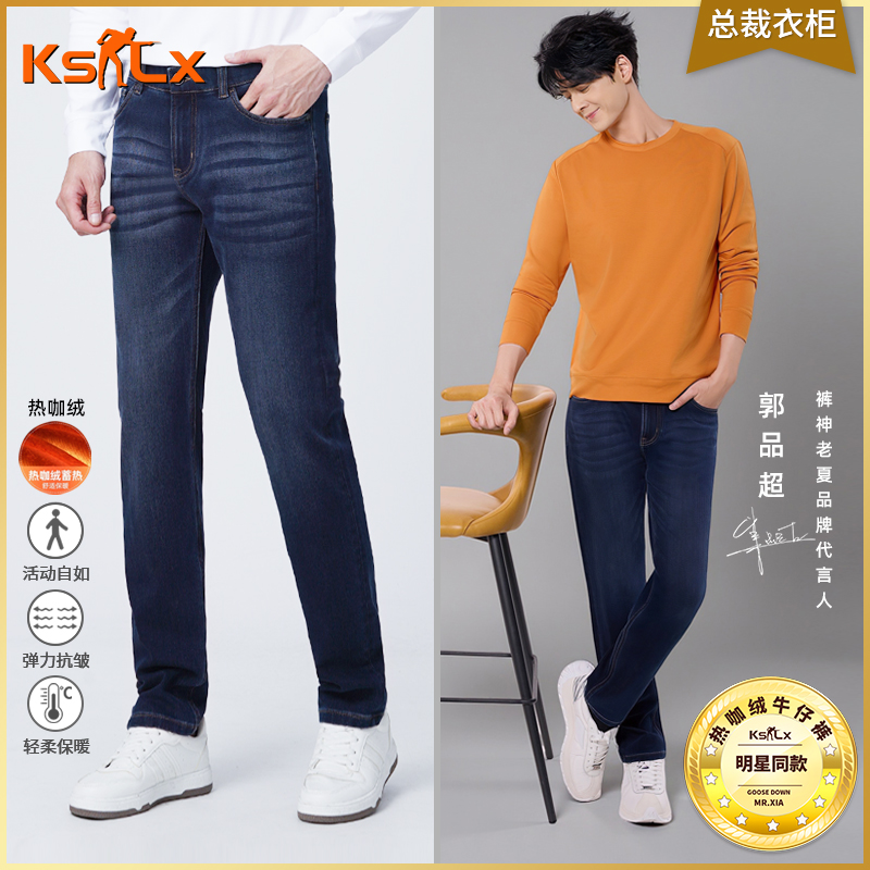 【总裁衣柜·热咖绒弹力棉牛仔裤】秋冬新款男时尚长裤百搭保暖直筒