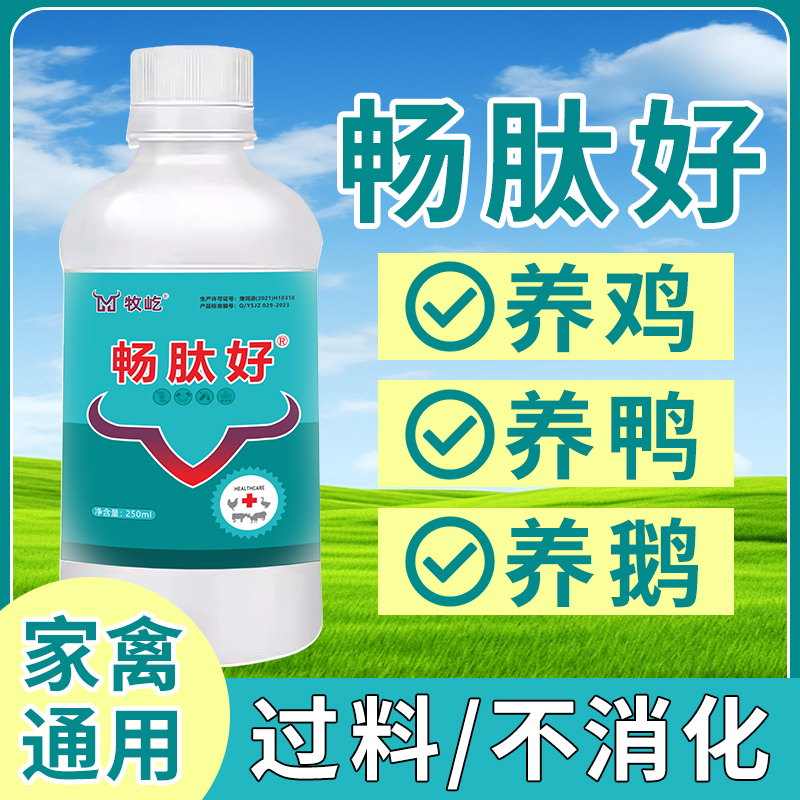 牧屹【畅肽好】鸡鸭鹅家禽养殖肠道拉稀白痢兑水使用饲料添加剂