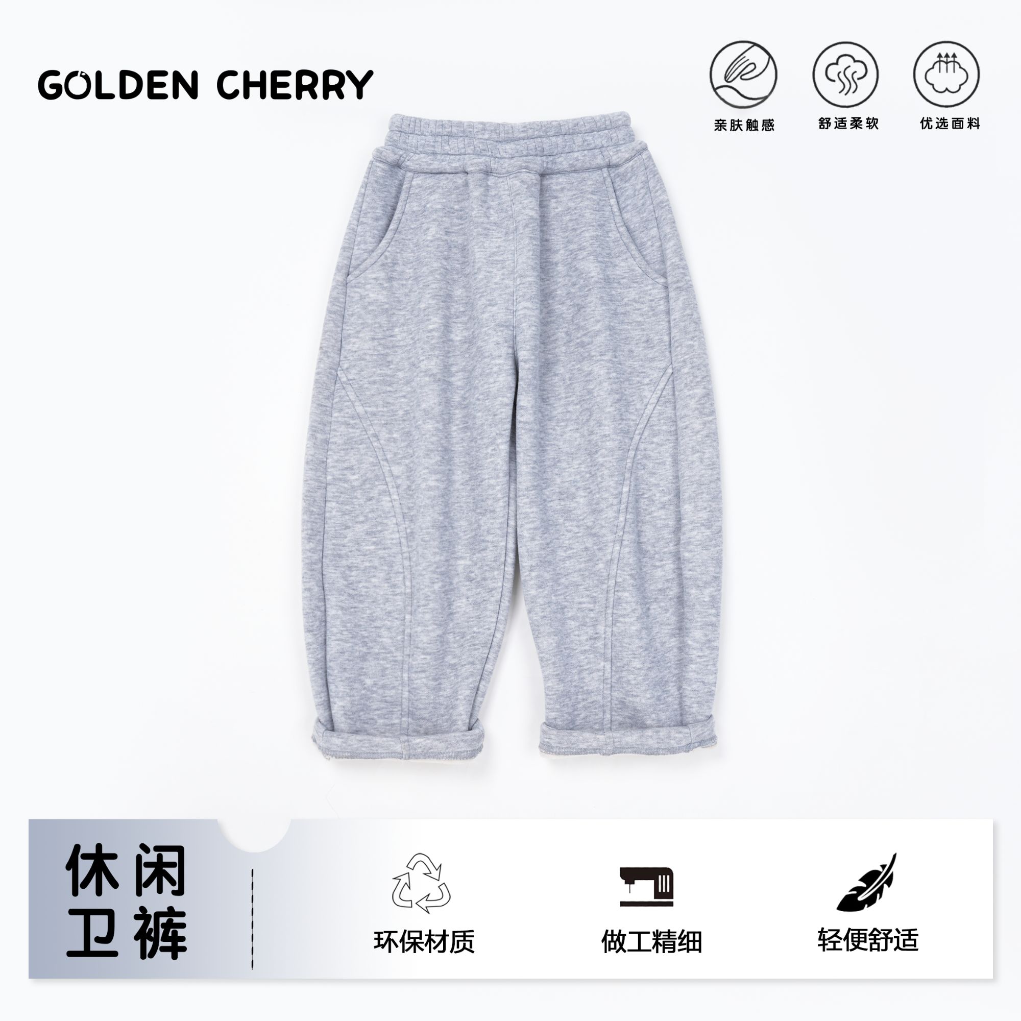 【金樱桃】小童灰色加绒简约休闲风百搭卷边卫裤QDD1377