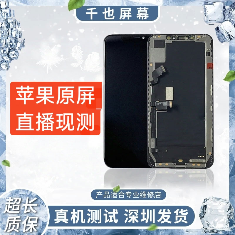 95新  千也屏幕适用于苹果13pm/14plus/15plus福利屏 小视频专属