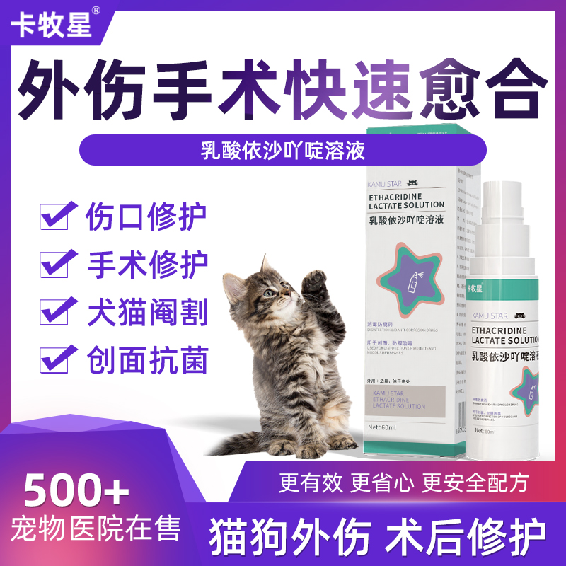 卡牧星乳酸依沙吖喷雾液专业创伤快速愈合溶液小面积创伤速洗消毒