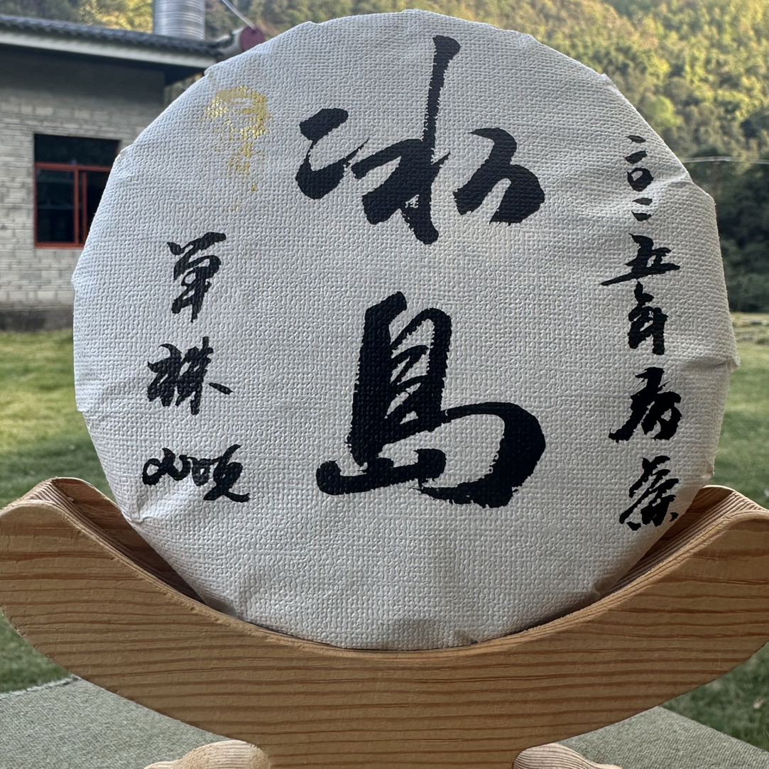 2025年春冰岛老寨单株200克饼（金印）