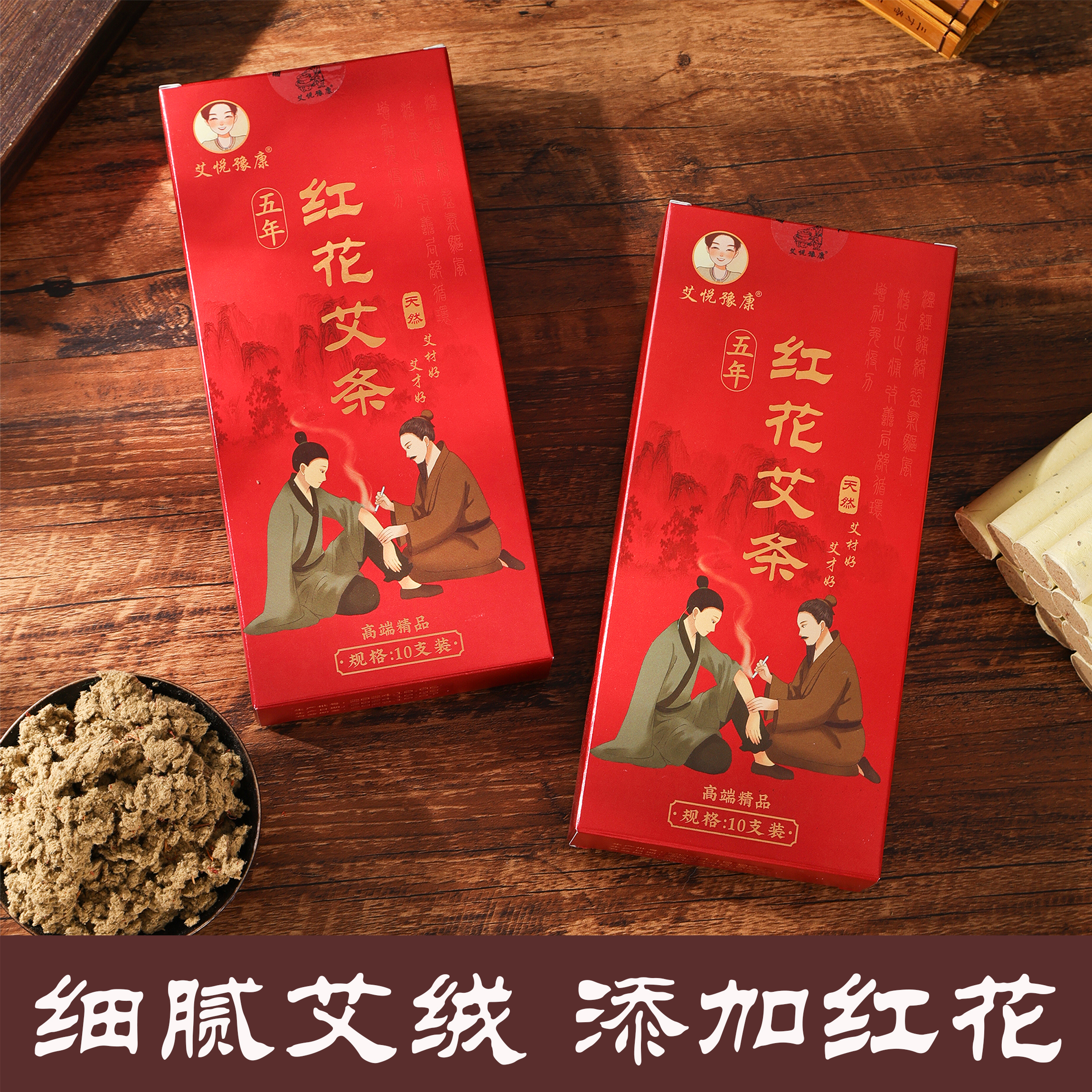 五年艾灸红花艾条纯艾正品手工陈艾灸纯艾绒条
