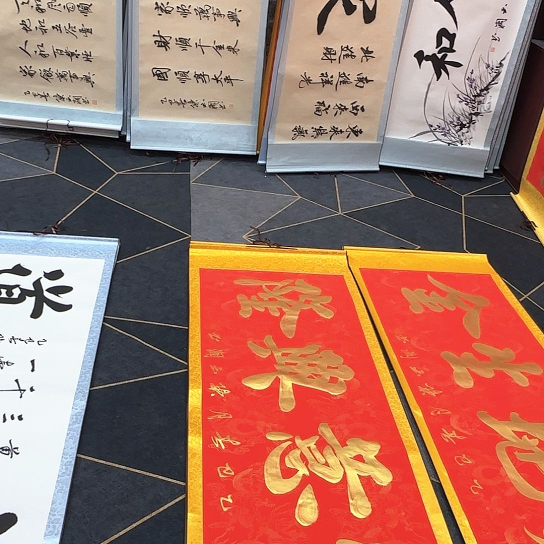 书法?****六顺和生意兴隆