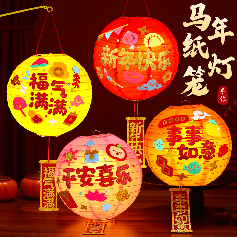 马年春节灯笼儿童手工diy制作手提发光花灯材料包幼儿园新年环创