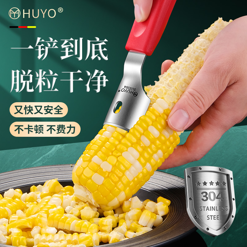 304不锈钢玉米刨省力手动削鲜玉米脱粒器家用剥玉米粒神器玉米铲