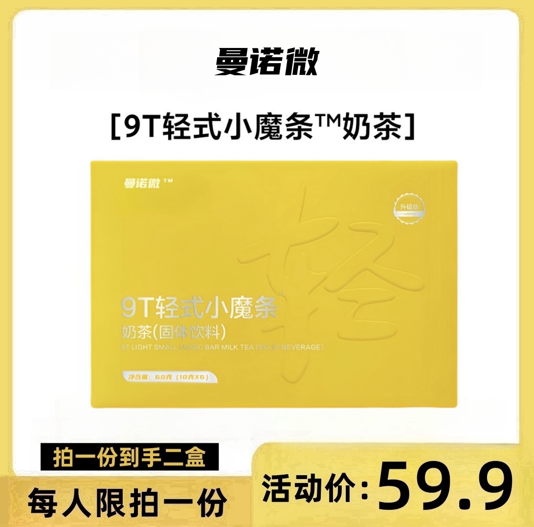 9T轻式小魔条【体验装】