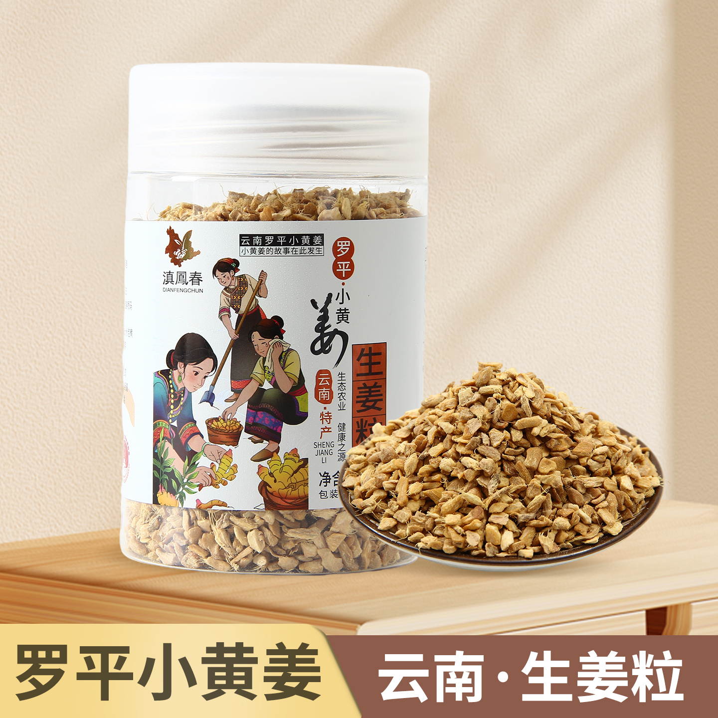 云南罗平小黄姜生姜粒纯姜破碎制成原始点浓姜茶生姜颗粒暖胃姜汤
