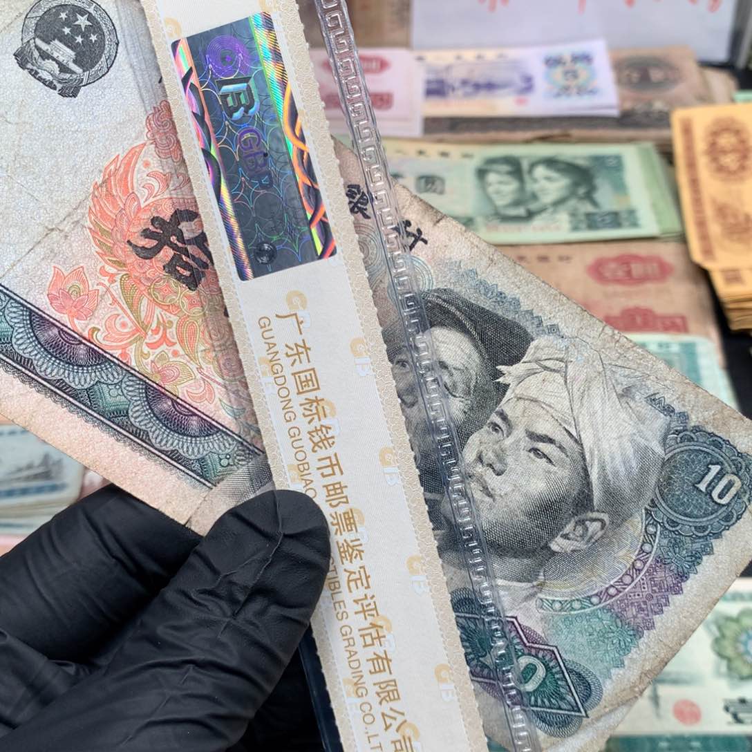 逍遥旧票如图8010拾元一张差品