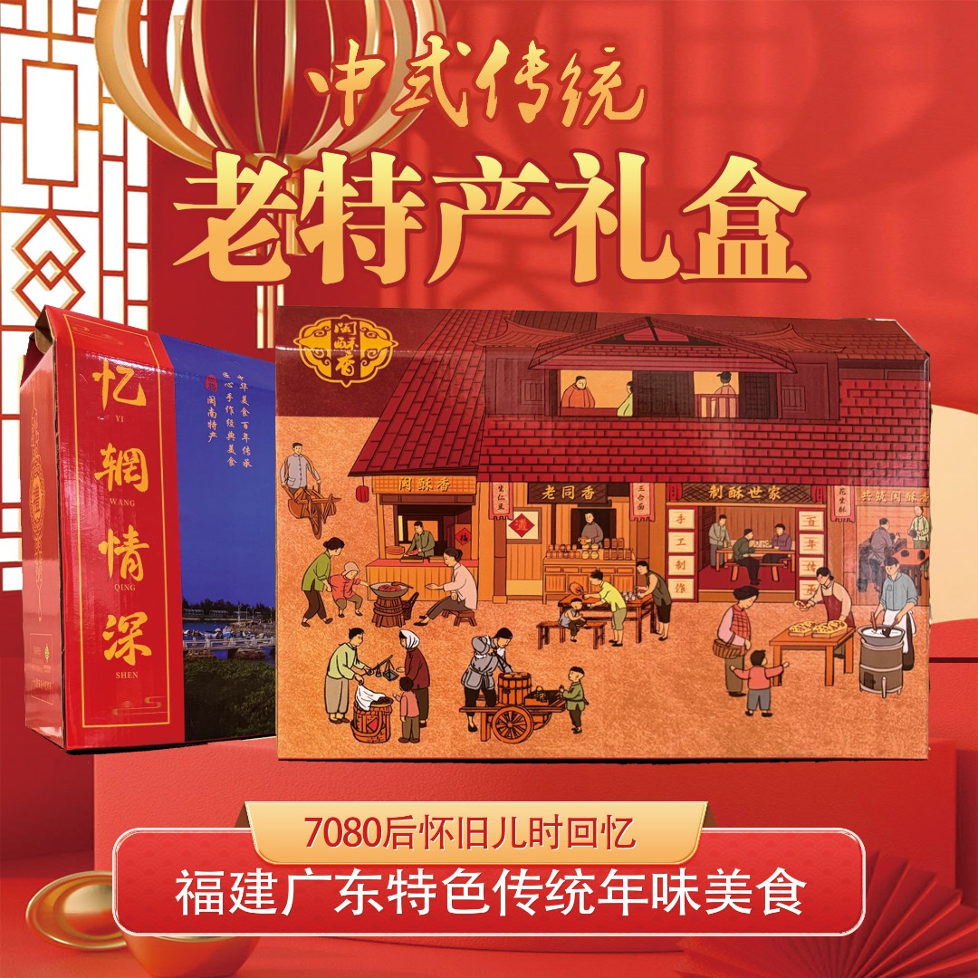 春节通用年货礼盒包装盒特产熟食糕点食品礼品盒空盒子可定制