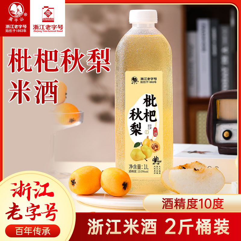 莫干山枇杷秋梨米酒10度正宗浙江糯米酒微醺甜酒晚安酒1L装发酵酒