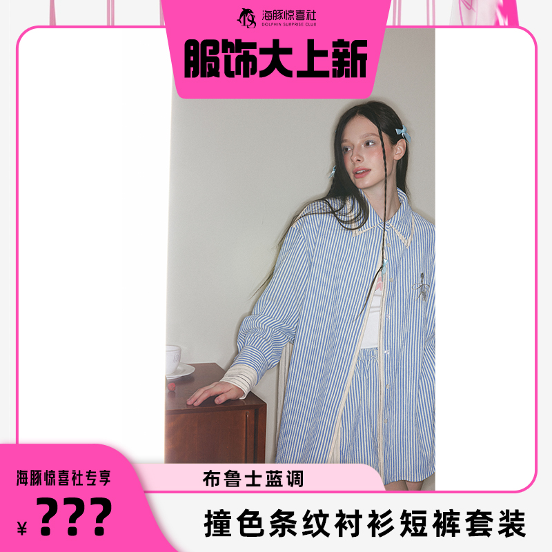【海豚专属】Uena美式复古假两件撞色条纹衬衫休闲宽松短裤套装