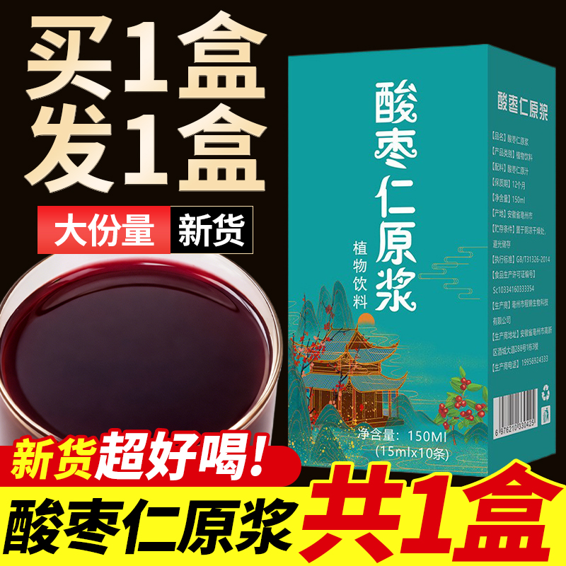 酸枣仁原浆植物饮料甄选萃取酸甜口感助力安稳好梦-HR
