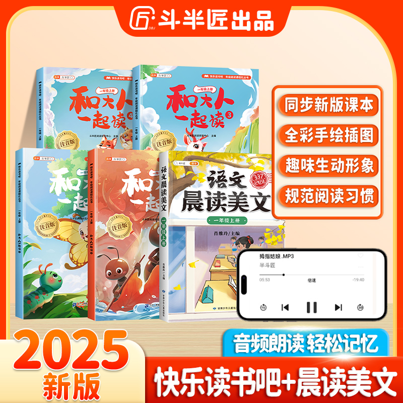 斗半匠新版快乐读书吧1年级上册同步小学语文教材课外阅读书商品图