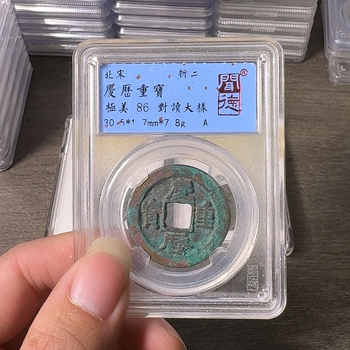 铜A闻博文化庆历重宝