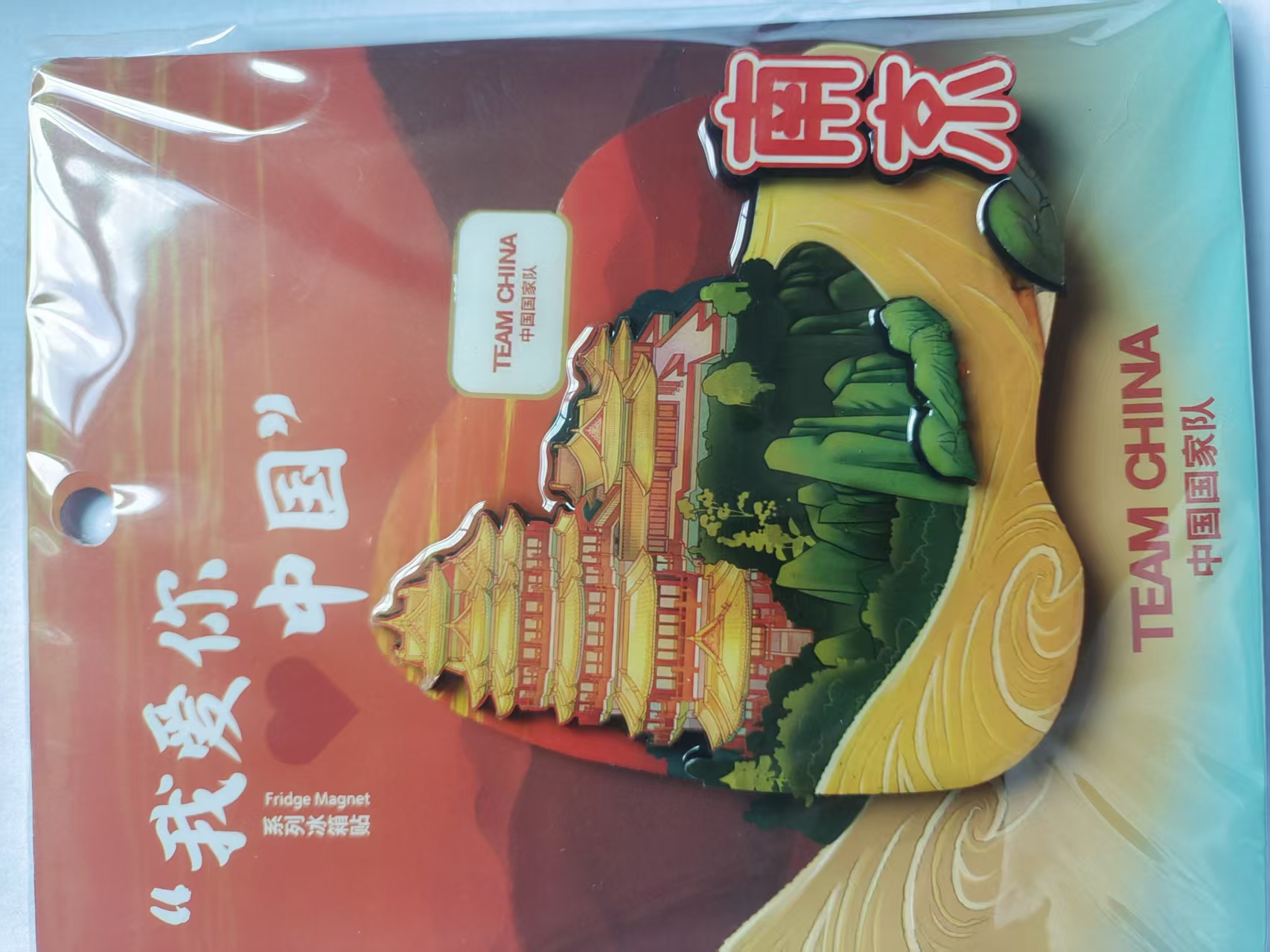 国家队-南京古代建筑之三冰箱贴