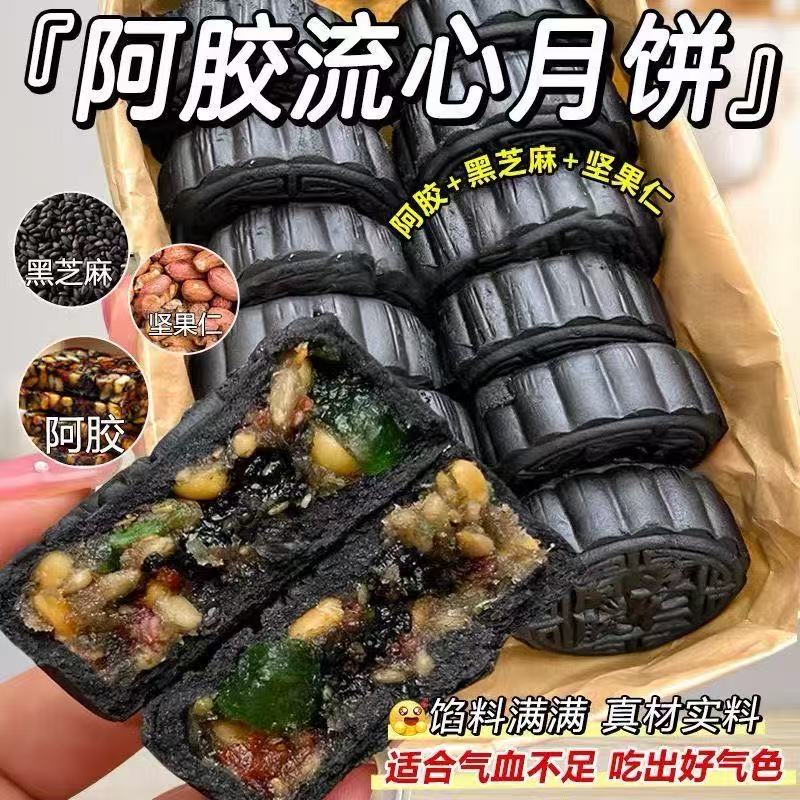 【厂家直销】正宗阿胶月饼阿胶流心五仁中秋月饼老式蛋月烧糕点心