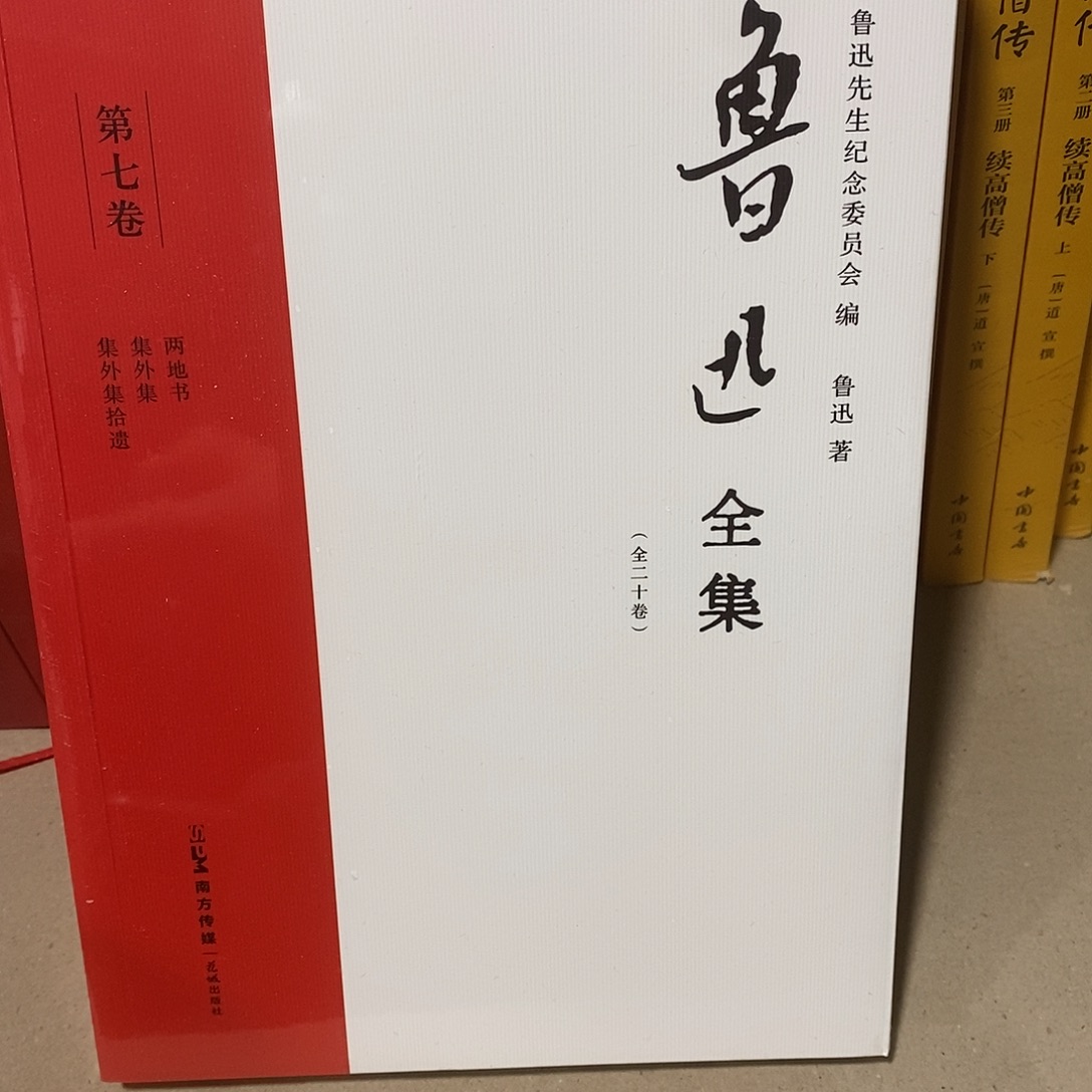 全20册鲁迅全集全20册……花城出版社