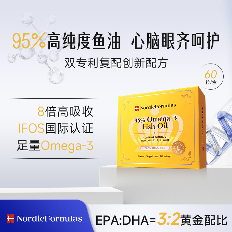 【一盒60粒】诺赋乐95高纯度dha深海鱼油升级Omega-3