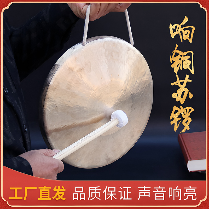 【专业响铜苏锣】响铜锣高音锣武锣小苏锣三句半使用铜锣苏锣大苏锣