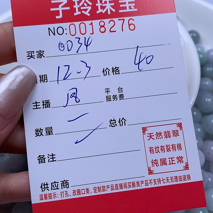 用***4翡翠散珠珠子。     