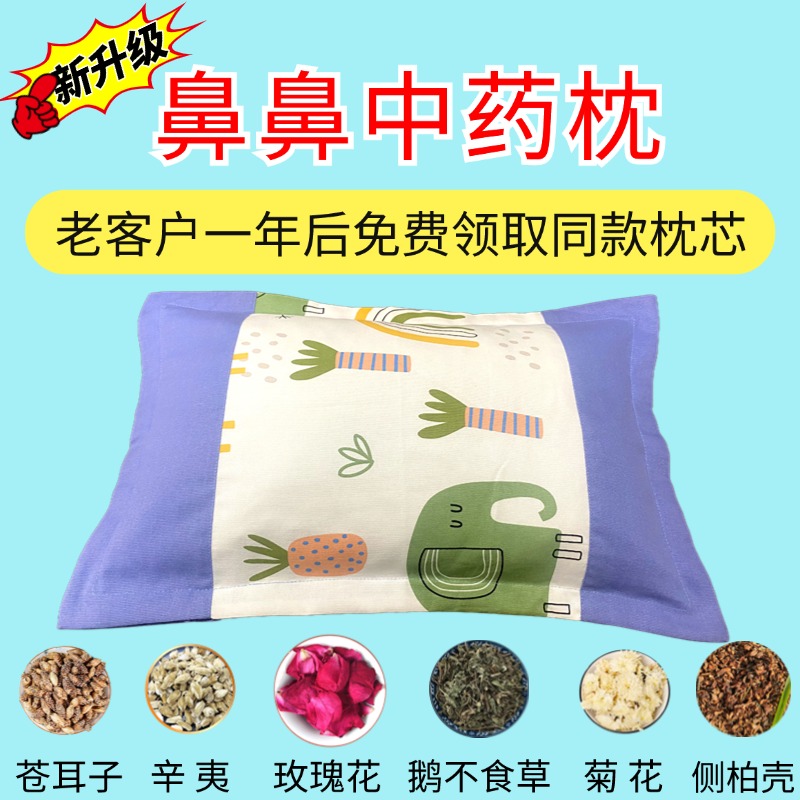 (苍耳子辛夷鹅不食草枕头)二十四味花草枕头儿童成人通用枕