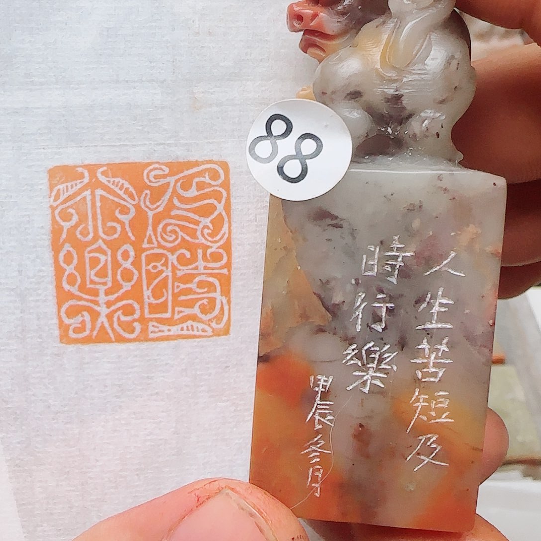 青田石其他及时行乐