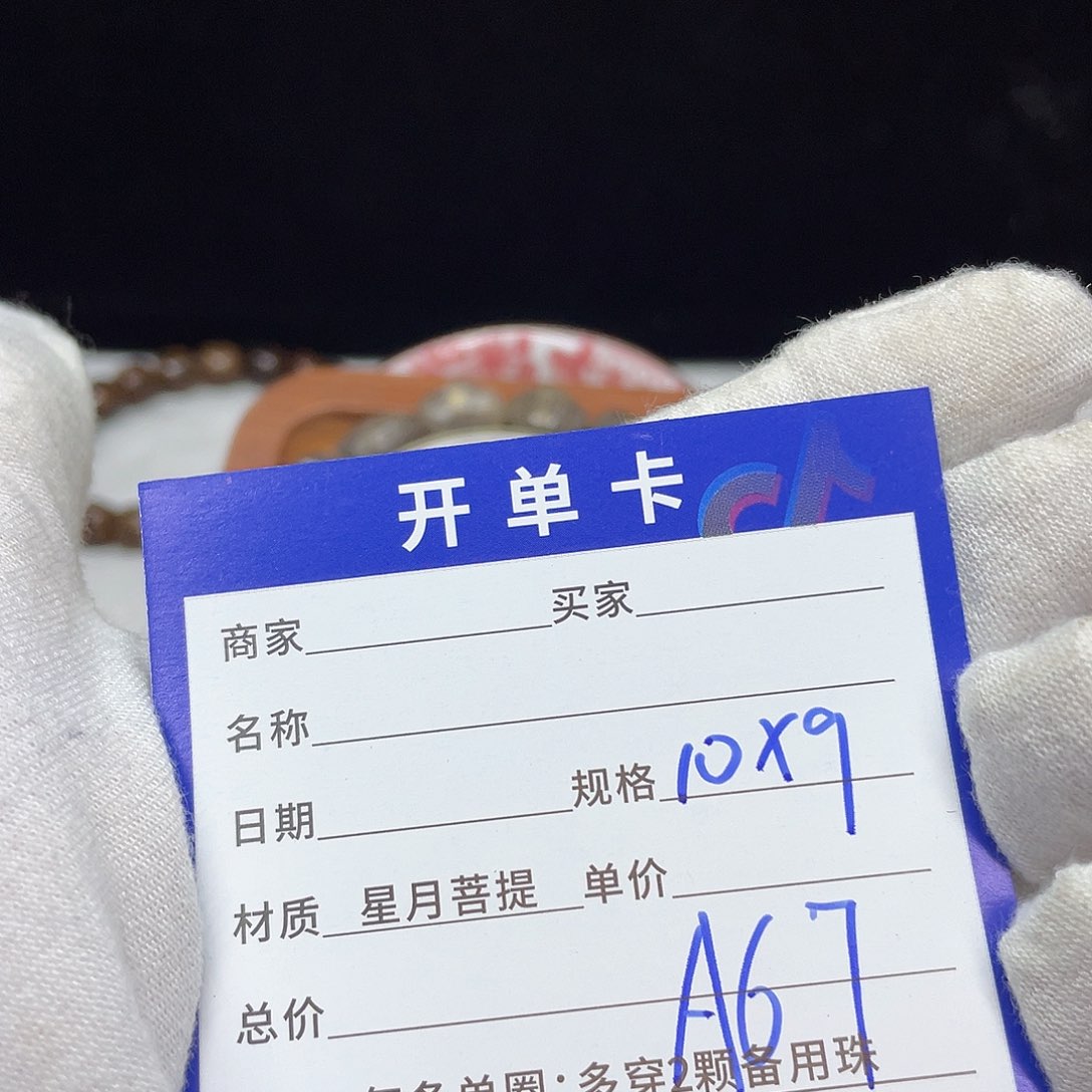 星月菩提手串A67 星月菩提