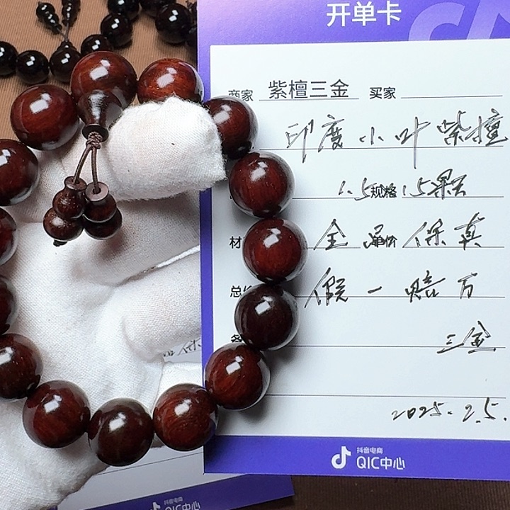 小叶紫檀手串/手链印度小叶紫檀