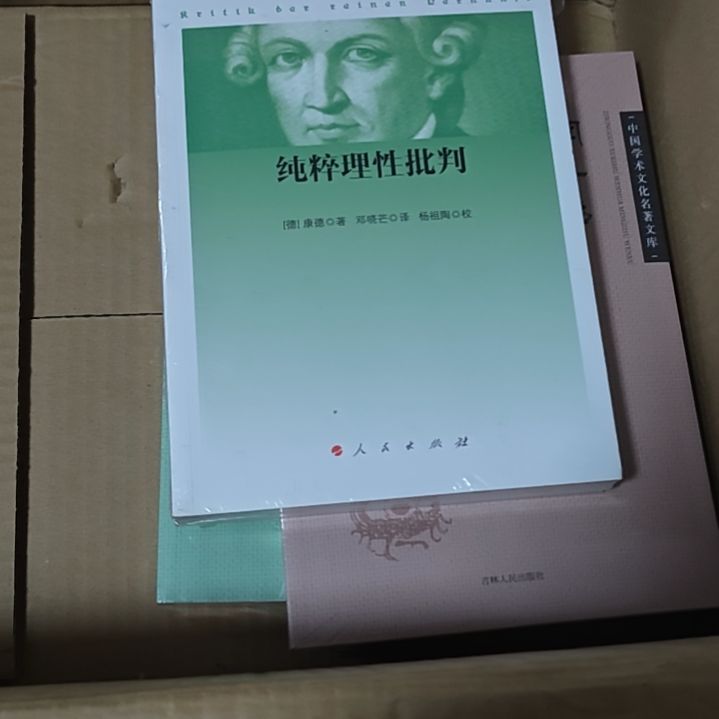 纯粹理性批判平装（务必塑封）