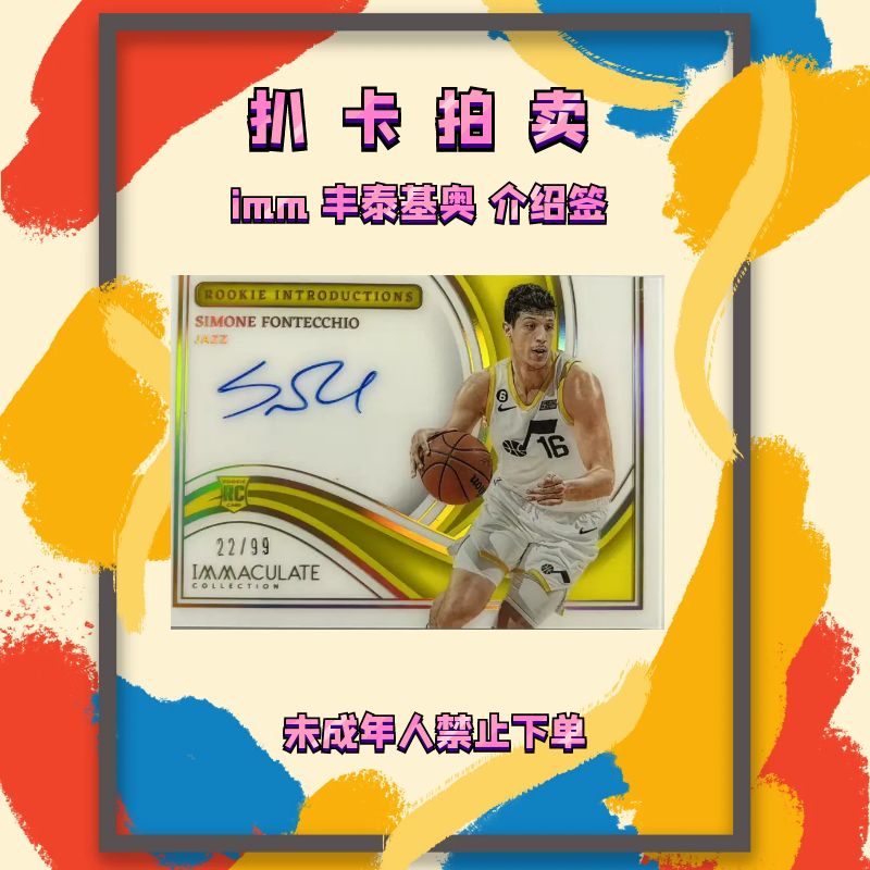 95新  2022-23 imm 西莫内 丰泰基奥 签字