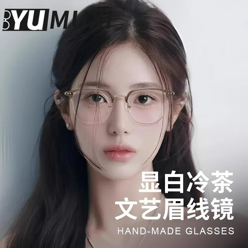2025新半框大框眼镜女素颜神器眼镜女生百搭近视超轻防蓝光眼镜框
