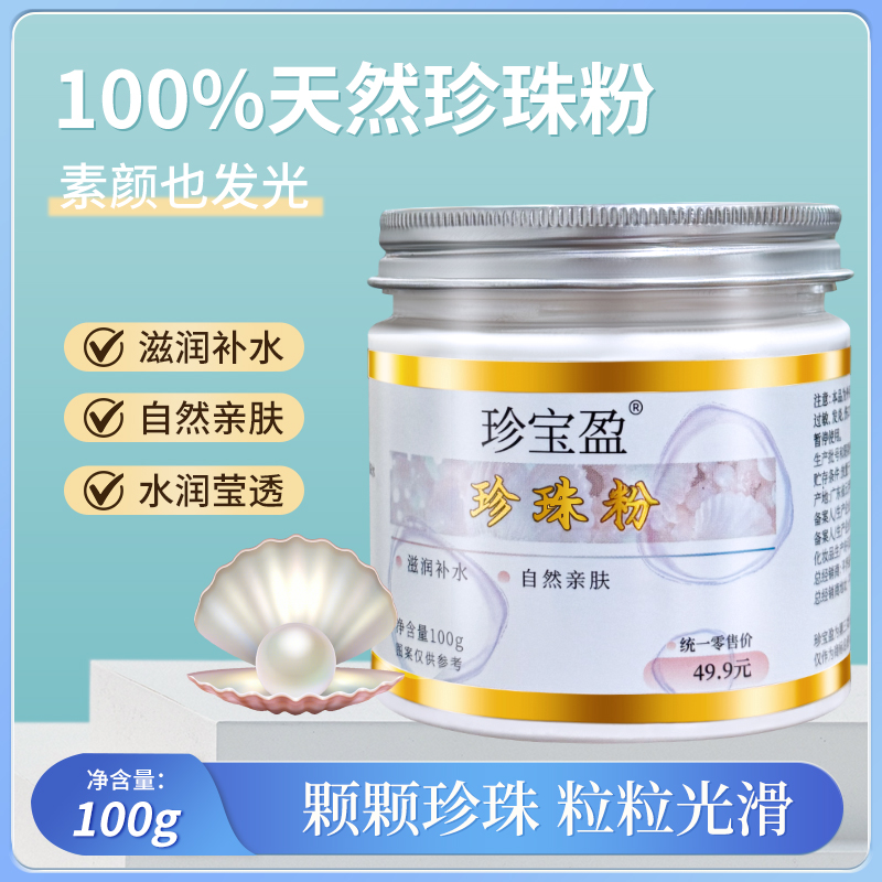 超细珍珠粉天然微米级靓肤吃肉正品保障提亮肤色水润变美神器