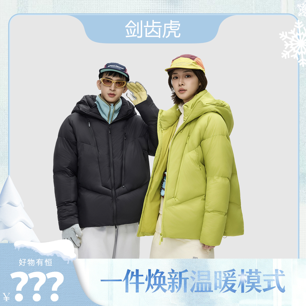 【好物有‘恒’】剑齿虎【超轻量化】聚酰亚胺火箭棉 抗寒高分子棉服