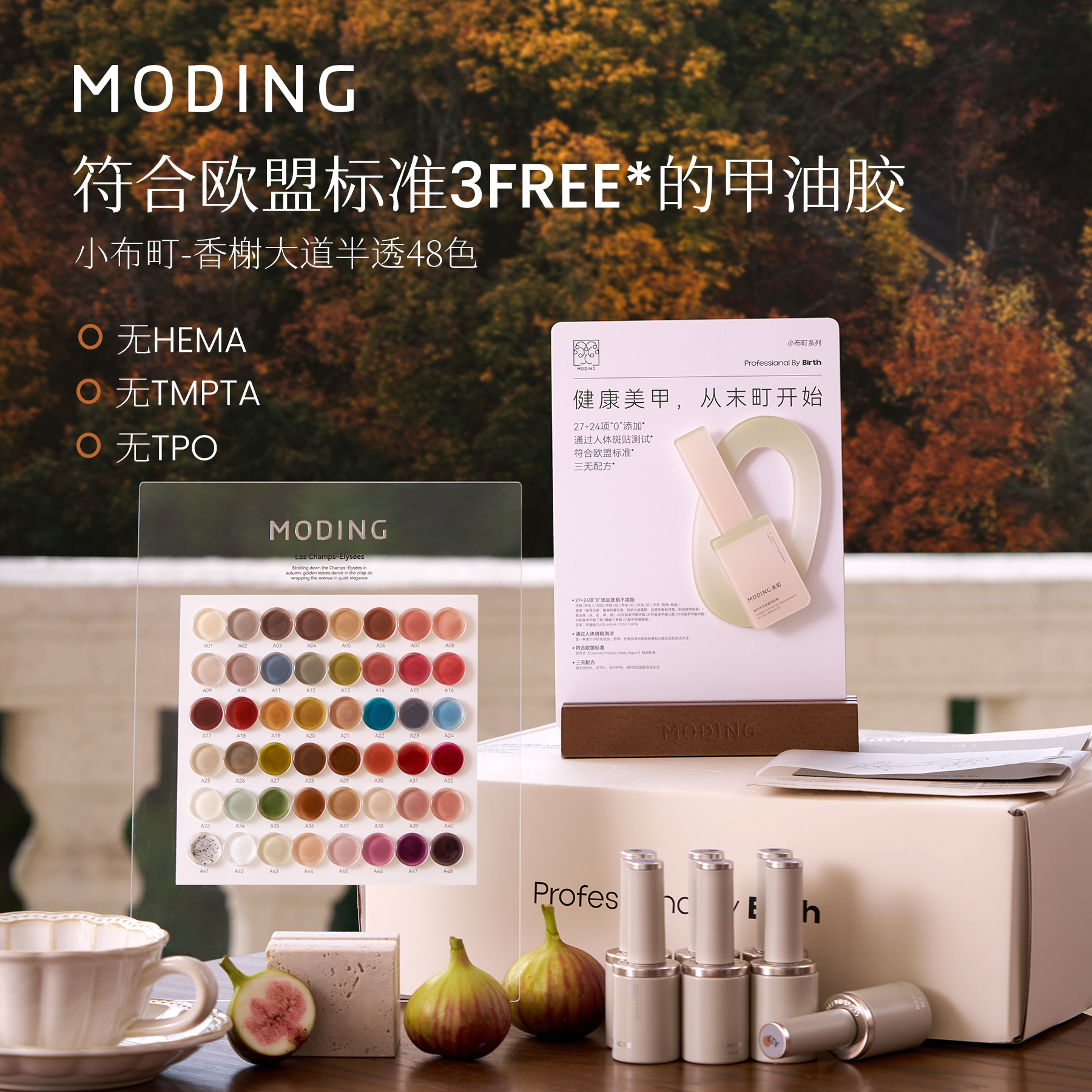 末町欧盟标准3FREE香榭大道48色秋冬半透色瓶装色胶美甲店甲油胶