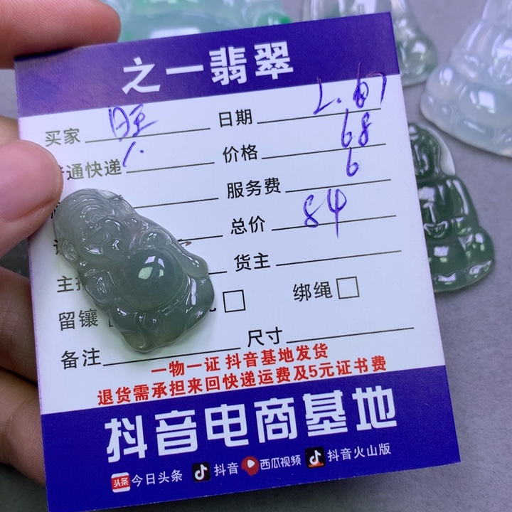 翡翠颈饰未镶嵌旺***星